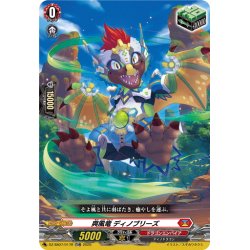 画像1: 【TDR仕様】爽風竜 ディノブリーズ[VG_DZ-SS07/017R_TDR]