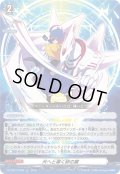 【TDR仕様】天へと導く絆の翼[VG_DZ-SS07/020R_TDR]