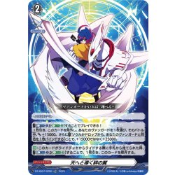 画像1: 【TDR仕様】天へと導く絆の翼[VG_DZ-SS07/020R_TDR]