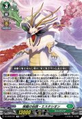 疾駆の伝説・エスタシオン[VG_DZ-SS08/001TD]