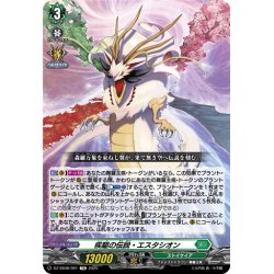 画像1: 疾駆の伝説・エスタシオン[VG_DZ-SS08/001TD]