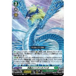 画像1: 冬絶のソリタリオフリオ[VG_DZ-SS08/006TD]