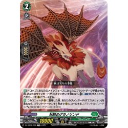 画像1: 秋暁のグラノリンド[VG_DZ-SS08/008TD]