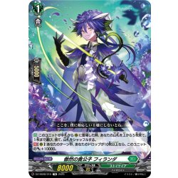 画像1: 傲然の貴公子 フィランダ[VG_DZ-SS08/010TD]