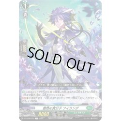 画像1: 傲然の貴公子 フィランダ[VG_DZ-SS08/010TD]