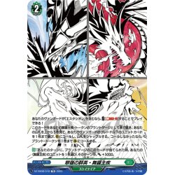 画像1: 翆嶺の群英・舞羅主疾[VG_DZ-SS08/018TD]
