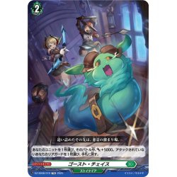画像1: ゴースト・チェイス[VG_DZ-SS08/019TD]