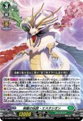 【TDR仕様】疾駆の伝説・エスタシオン[VG_DZ-SS08/001R_TDR]