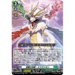 画像1: 【TDR仕様】疾駆の伝説・エスタシオン[VG_DZ-SS08/001R_TDR]