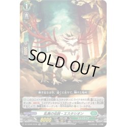 画像1: 【TDR仕様】乱舞の伝説・エスタシオン[VG_DZ-SS08/003R_TDR]