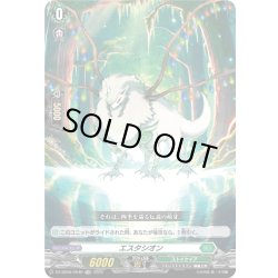 画像1: 【TDR仕様】エスタシオン[VG_DZ-SS08/004R_TDR]