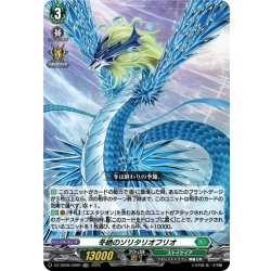 画像1: 【TDR仕様】冬絶のソリタリオフリオ[VG_DZ-SS08/006R_TDR]