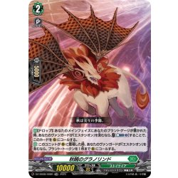画像1: 【TDR仕様】秋暁のグラノリンド[VG_DZ-SS08/008R_TDR]