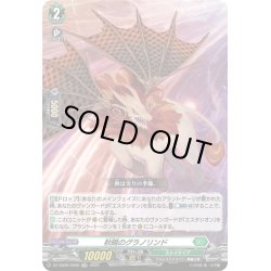 画像1: 【TDR仕様】秋暁のグラノリンド[VG_DZ-SS08/008R_TDR]