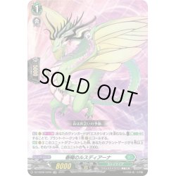 画像1: 【TDR仕様】春陽のルスディアーナ[VG_DZ-SS08/009R_TDR]
