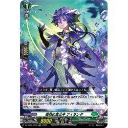 画像1: 【TDR仕様】傲然の貴公子 フィランダ[VG_DZ-SS08/010R_TDR]