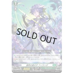 画像1: 【TDR仕様】傲然の貴公子 フィランダ[VG_DZ-SS08/010R_TDR]