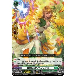 画像1: 【TDR仕様】願意の乙女 アレハンドラ[VG_DZ-SS08/011R_TDR]