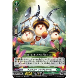 画像1: 【TDR仕様】ホルホル・マッシュルーム[VG_DZ-SS08/012R_TDR]