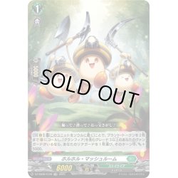 画像1: 【TDR仕様】ホルホル・マッシュルーム[VG_DZ-SS08/012R_TDR]