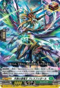 【TDR仕様】天恵の源竜王 ブレスファボール[VG_DZ-SS08/013R_TDR]