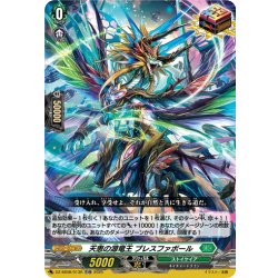 画像1: 【TDR仕様】天恵の源竜王 ブレスファボール[VG_DZ-SS08/013R_TDR]