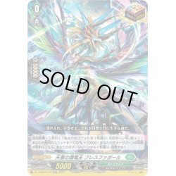 画像1: 【TDR仕様】天恵の源竜王 ブレスファボール[VG_DZ-SS08/013R_TDR]