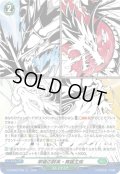 【TDR仕様】翆嶺の群英・舞羅主疾[VG_DZ-SS08/018R_TDR]