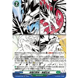 画像1: 【TDR仕様】翆嶺の群英・舞羅主疾[VG_DZ-SS08/018R_TDR]