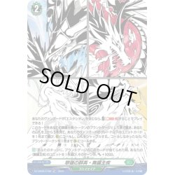 画像1: 【TDR仕様】翆嶺の群英・舞羅主疾[VG_DZ-SS08/018R_TDR]