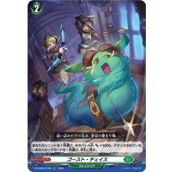 画像1: 【TDR仕様】ゴースト・チェイス[VG_DZ-SS08/019R_TDR]