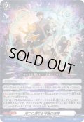 【TDR仕様】双つに連なる守護の法陣[VG_DZ-SS08/020R_TDR]