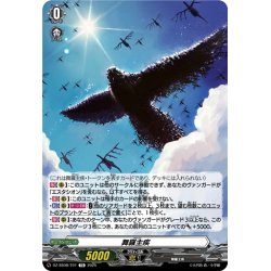 画像1: 舞羅主疾[VG_DZ-SS08/T01TD]