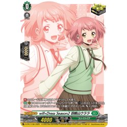 画像1: 【RRR加工】will+Dress Season2 羽根山ウララ[VG_D-PR/1108]【DZ-SS09収録】