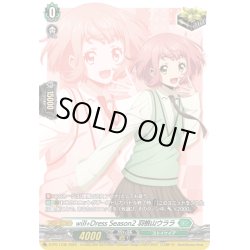 画像1: 【RRR加工】will+Dress Season2 羽根山ウララ[VG_D-PR/1108]【DZ-SS09収録】