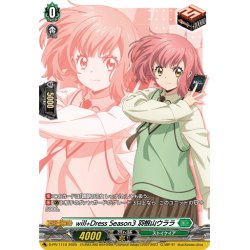 画像1: 【RRR加工】will+Dress Season3 羽根山ウララ[VG_D-PR/1110]【DZ-SS09収録】