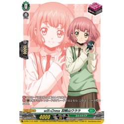 画像1: 【RRR加工】will+Dress 羽根山ウララ[VG_D-PR/1112]【DZ-SS09収録】
