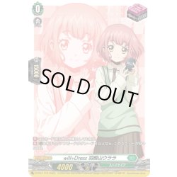 画像1: 【RRR加工】will+Dress 羽根山ウララ[VG_D-PR/1112]【DZ-SS09収録】