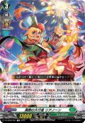 満開の大行進 リアノーン[VG_DZ-SS09/001TD]