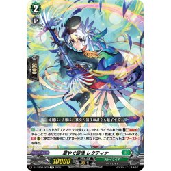 画像1: 華やぐ旋律 レクティナ[VG_DZ-SS09/002TD]