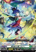 春を告げる風 コルフィ[VG_DZ-SS09/004TD]