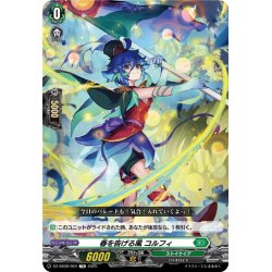 画像1: 春を告げる風 コルフィ[VG_DZ-SS09/004TD]