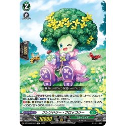 画像1: フレンドリー・ブロッコリー[VG_DZ-SS09/007TD]