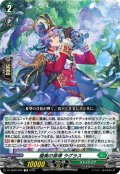 優美の音律 ラグラス[VG_DZ-SS09/008TD]