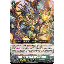 画像1: ラスタインパート・ドラゴン[VG_DZ-SS09/009TD]