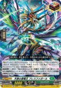 天恵の源竜王 ブレスファボール[VG_DZ-SS09/014TD]