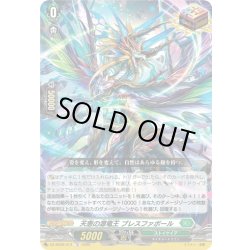 画像1: 天恵の源竜王 ブレスファボール[VG_DZ-SS09/014TD]