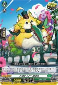 メロディア・ポメラ[VG_DZ-SS09/015TD]