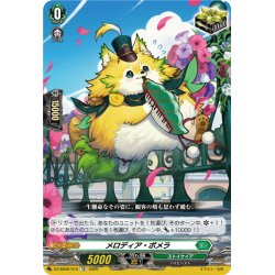 画像1: メロディア・ポメラ[VG_DZ-SS09/015TD]