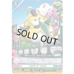 画像1: メロディア・ポメラ[VG_DZ-SS09/015TD]